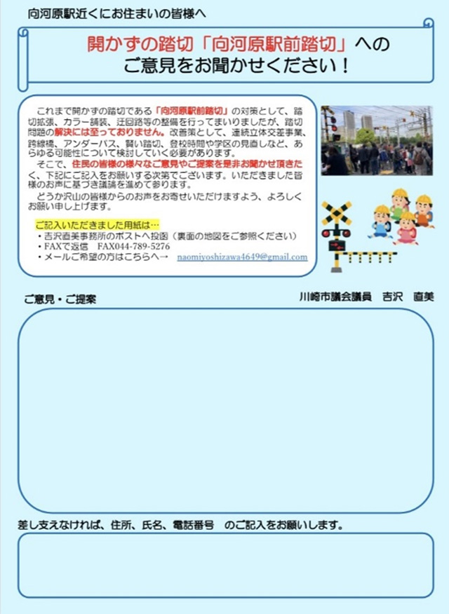 通学路である向河原駅前踏切へ「賢い踏切」の導入を実現！